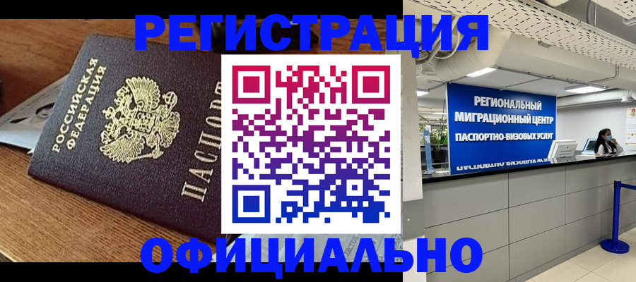 где прописаться в Волгограде