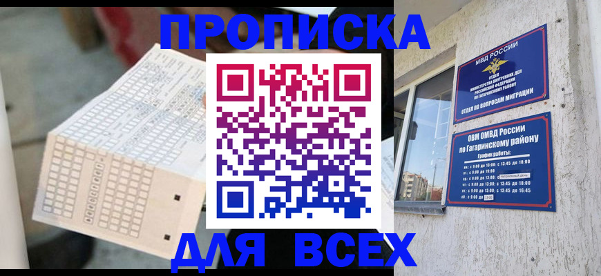 купить прописку в Волгограде