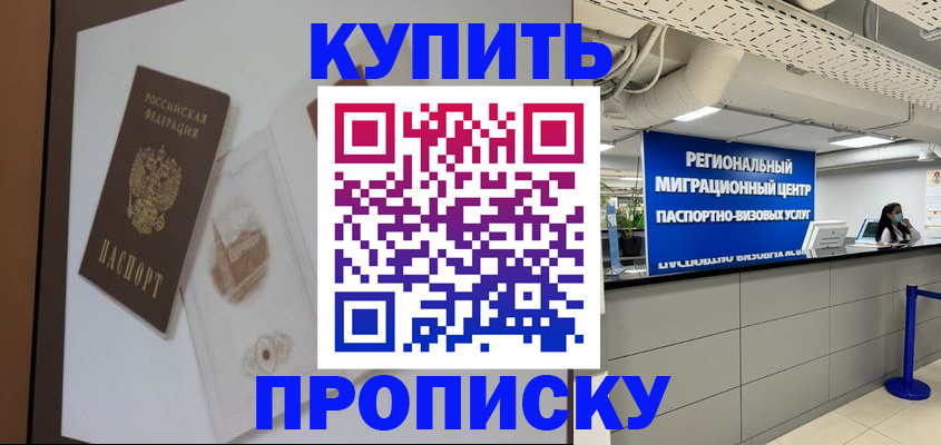 прописка регистрация в Волгограде